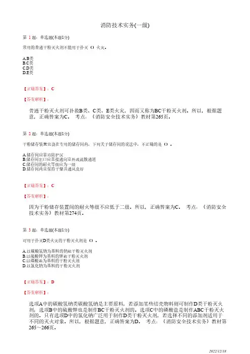 注册消防工程师《消防安全技术实务》干粉灭火系统26道(带答案解析)