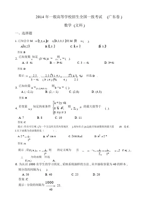 #2014年全国高考文科数学试题及答案-广东卷