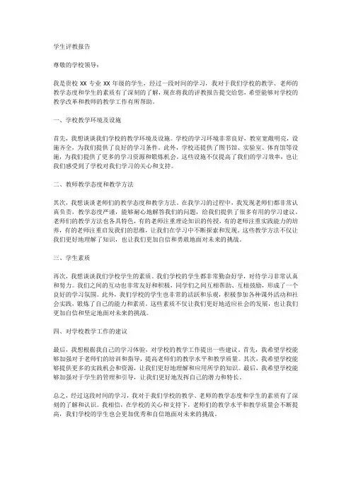 学生评教报告