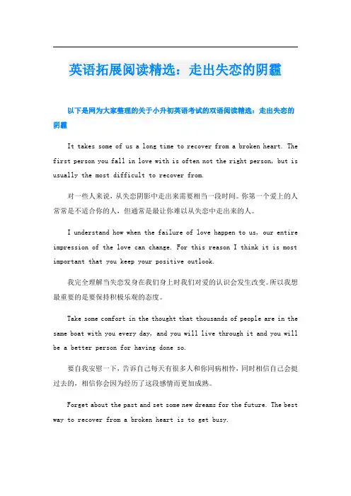 英语拓展阅读精选：走出失恋的阴霾