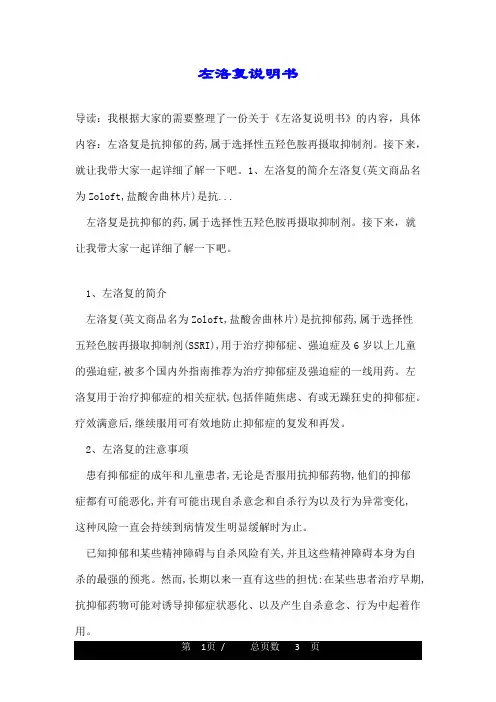 左洛复说明书