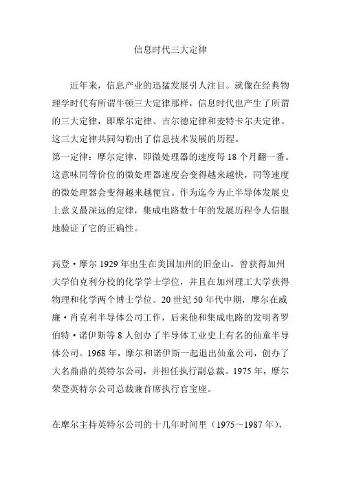 信息时代三大定律