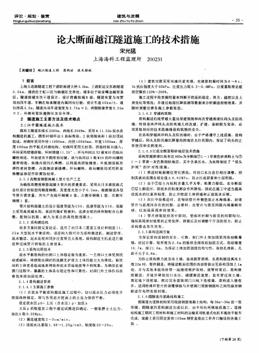论大断面越江隧道施工的技术措施