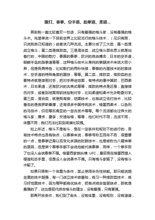 散打、泰拳、空手道、跆拳道、柔道...