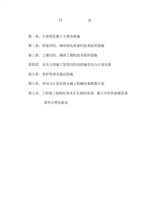 绿化施工技术标