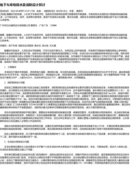 地下车库给排水及消防设计探讨