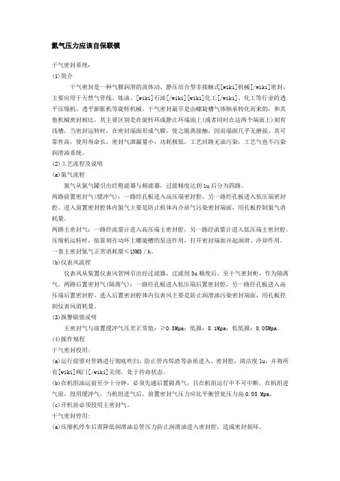干气密封 (2)