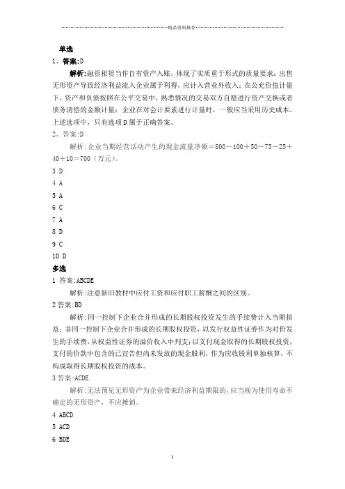 东财会计第一套答案