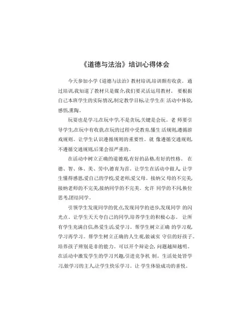 2022年道德与法治新课标学习心得三篇
