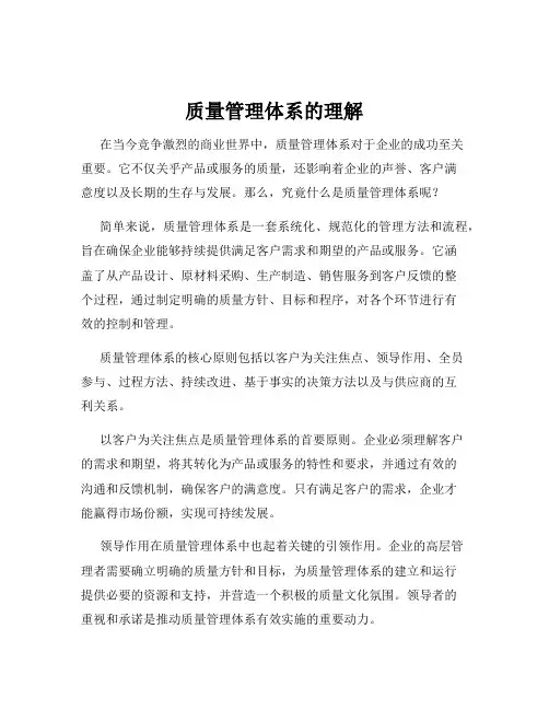 质量管理体系的理解