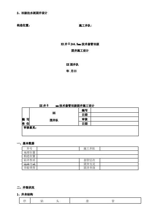 双级固井相关