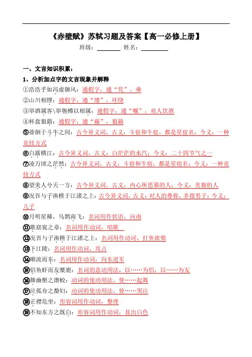 《赤壁赋》文言现象、翻译、默写、阅读【统编版必修上册】