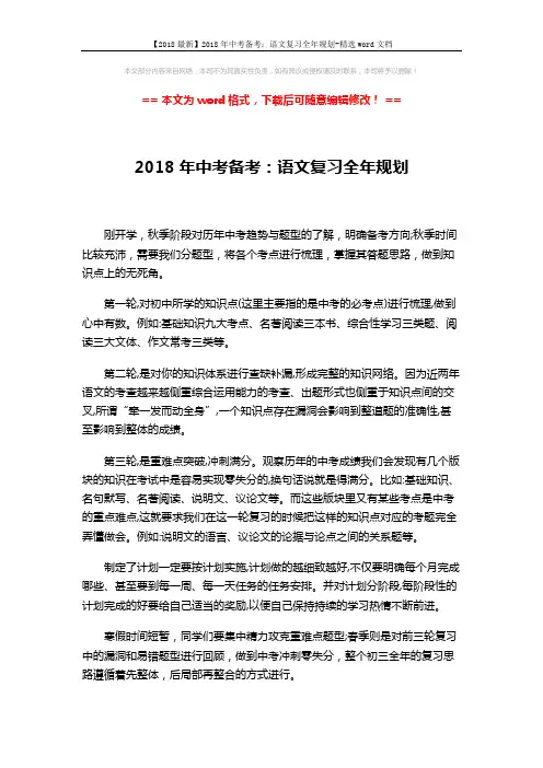【2018最新】2018年中考备考：语文复习全年规划-精选word文档 (2页)