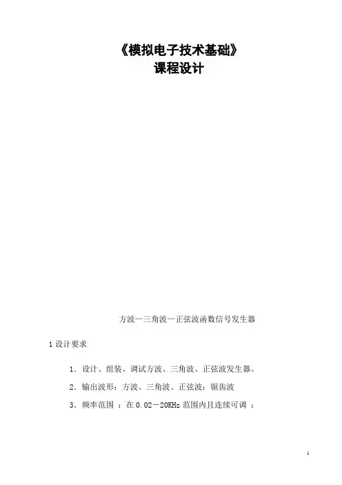 方波-正弦波-锯齿波函数信号发生器