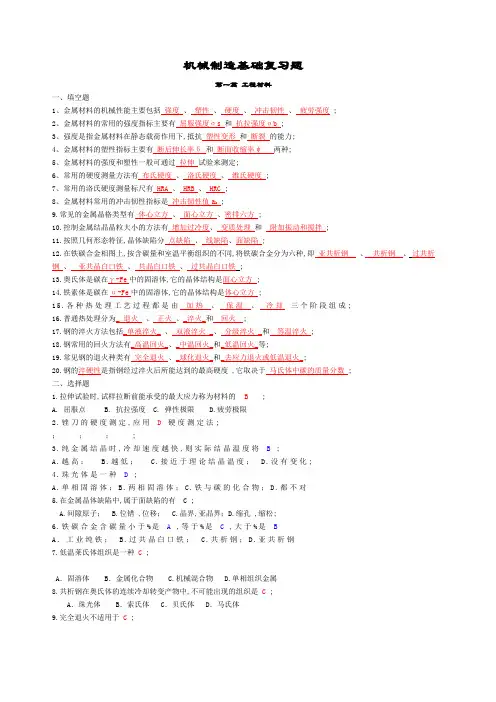 机械制造基础试题及答案