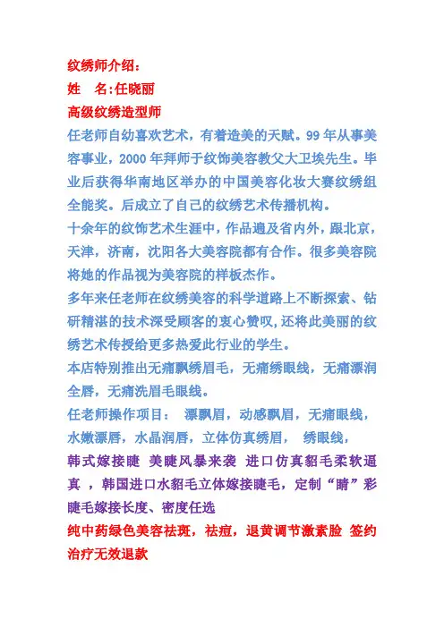 纹绣师介绍