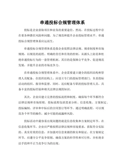 串通投标合规管理体系