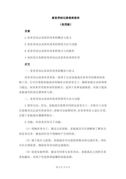 家务劳动记录表库洛米