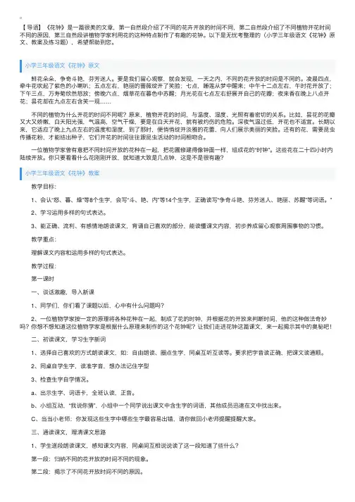 小学三年级语文《花钟》原文、教案及练习题
