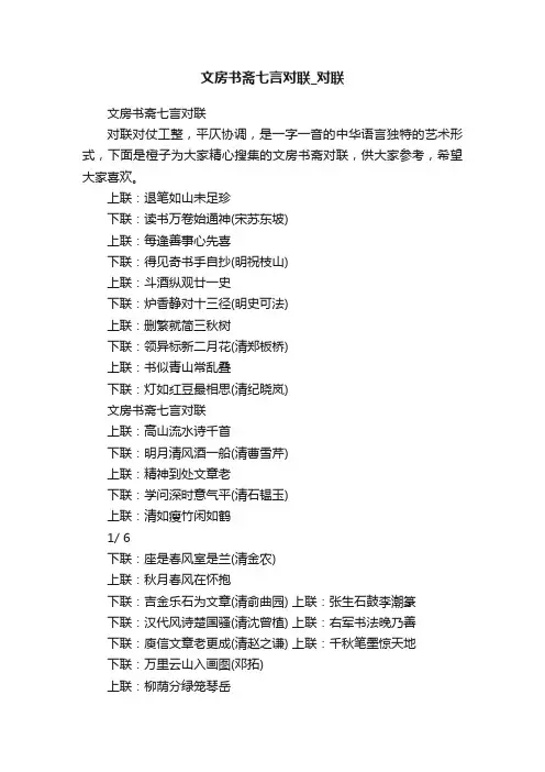 文房书斋七言对联_对联