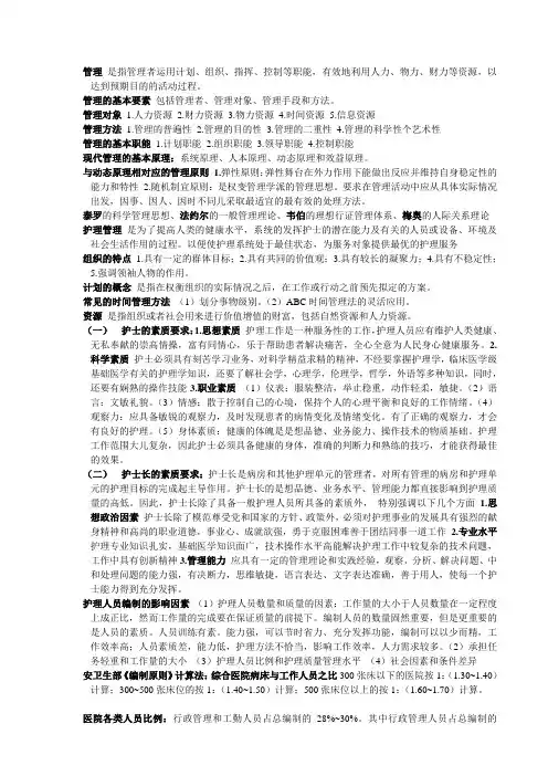 护理管理学重点