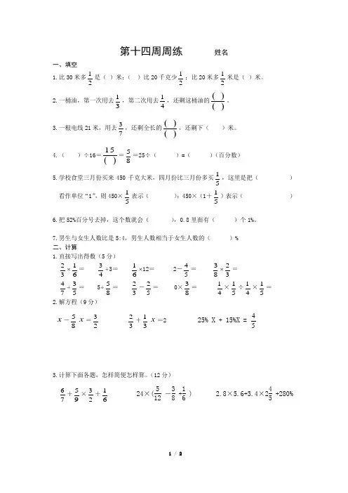 六年级数学上册14周周练