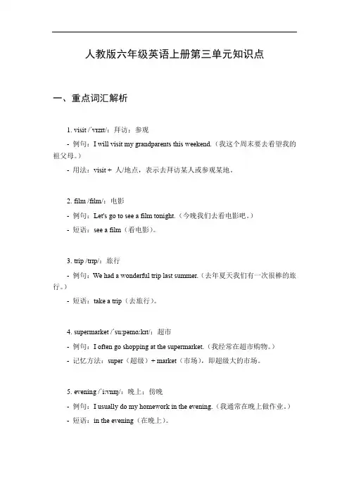 6年级英语上册第三单元