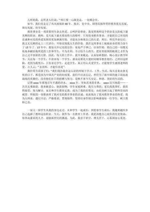 最新建党九十五周年征文范文