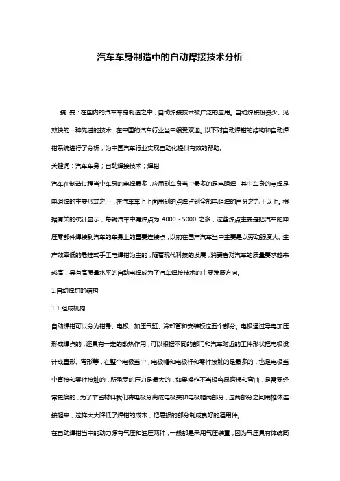 汽车车身制造中的自动焊接技术分析