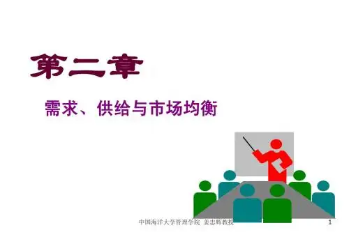 MBA经济管理学市场供求及其运行机制