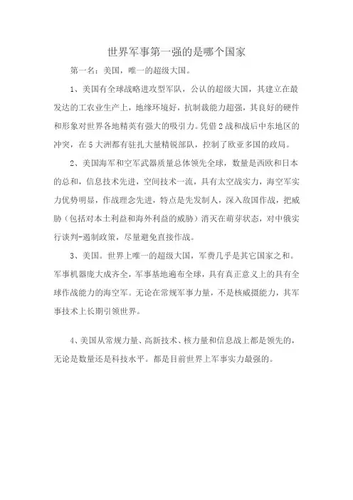 世界军事第一强的是哪个国家