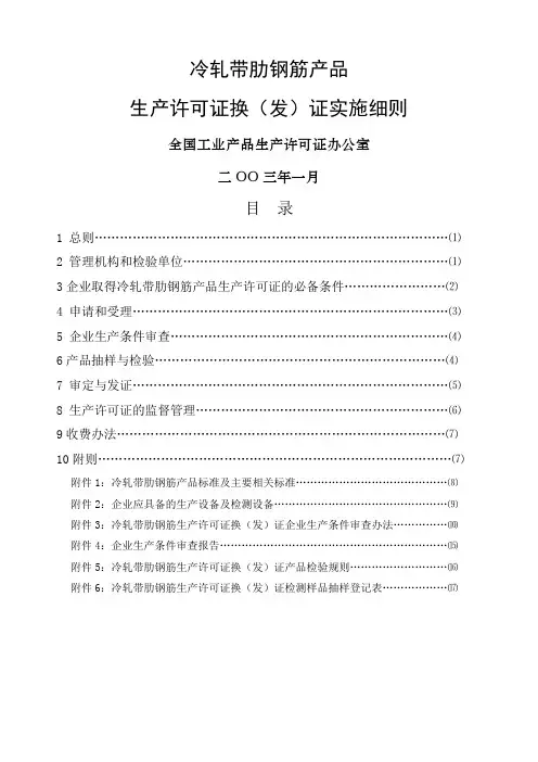 冷轧带肋钢筋产品