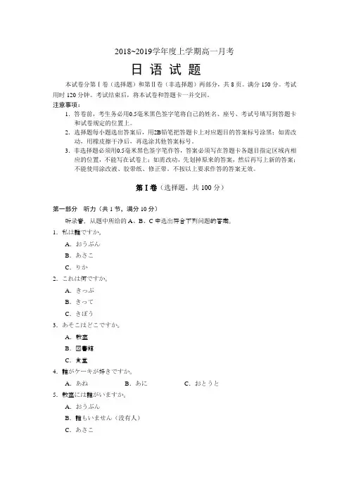 山东省莒县一中2018-2019学年高一上学期12月月考日语---精校 Word版含答案