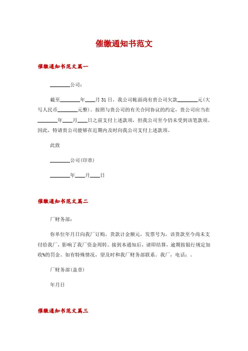 催缴通知书范文