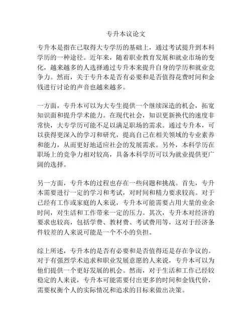 专升本议论文