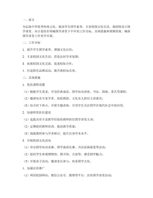 国学讲堂工作计划方案模板