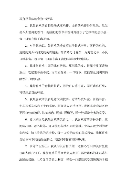 写自己喜欢的食物一段话