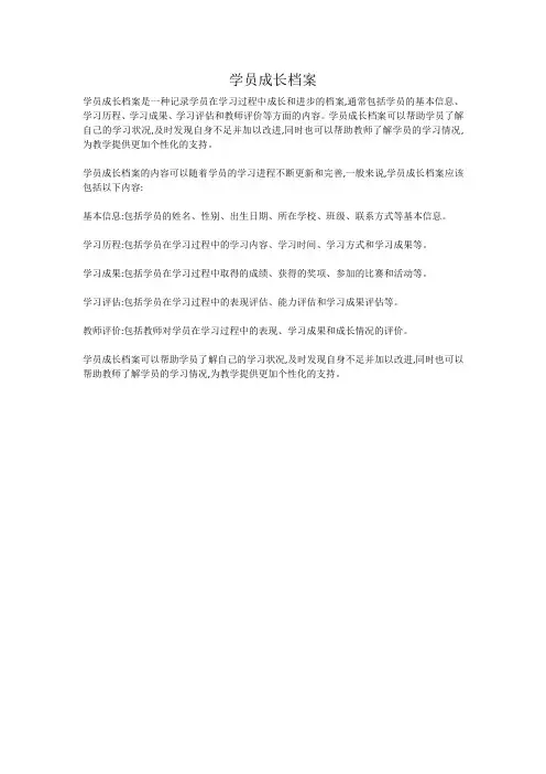 学员成长档案