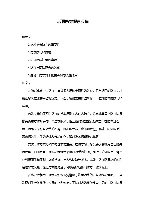 后面防守报喜和值
