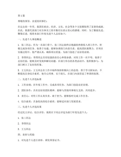 部门年度先进个人总结(3篇)