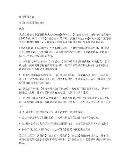 留学文书模板推荐信范文