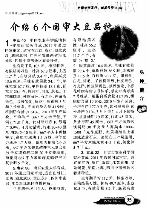 介绍6个国审大豆品种