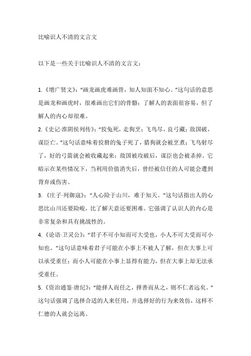 比喻识人不清的文言文