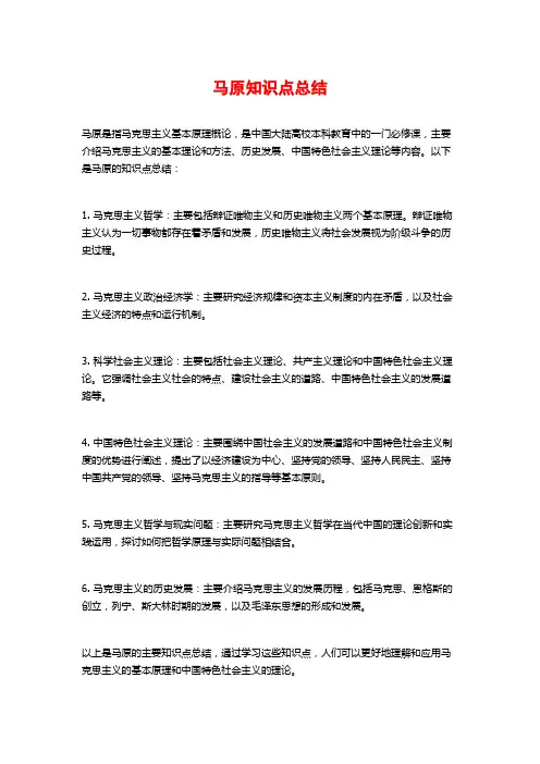 马原知识点总结