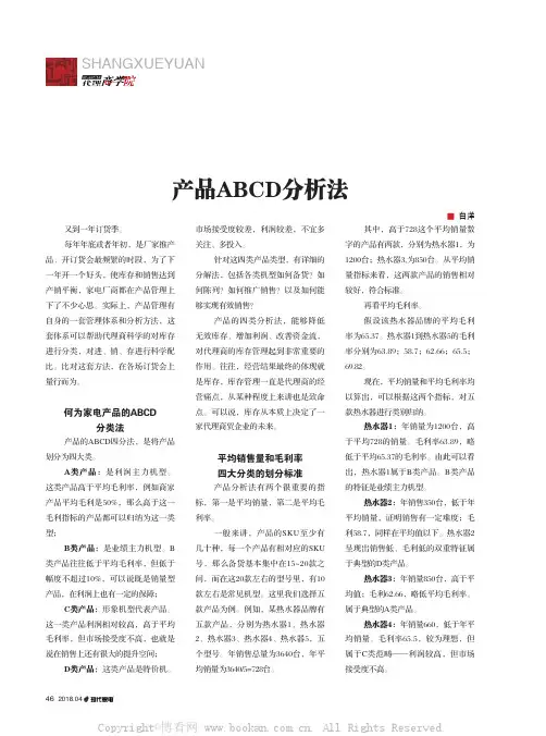 产品ABCD分析法 