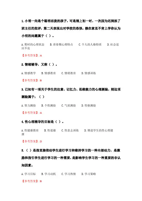 奥鹏2020年6月福师《小学生心理健康教育》在线作业二_3.doc