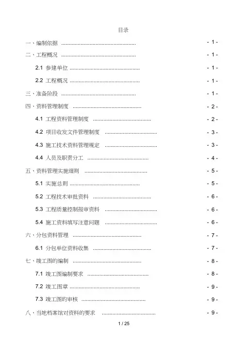 建筑工程资料管理计划(2021年-2022年)
