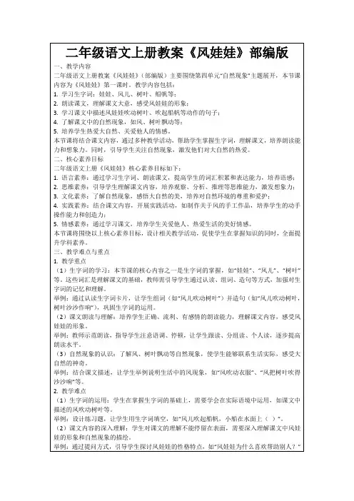 二年级语文上册教案《风娃娃》部编版