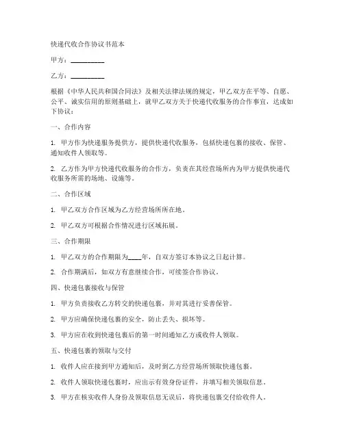 快递代收合作协议书范本