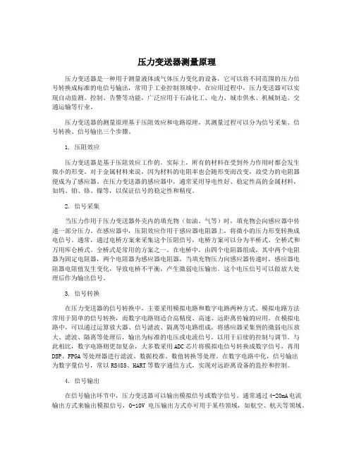 压力变送器测量原理